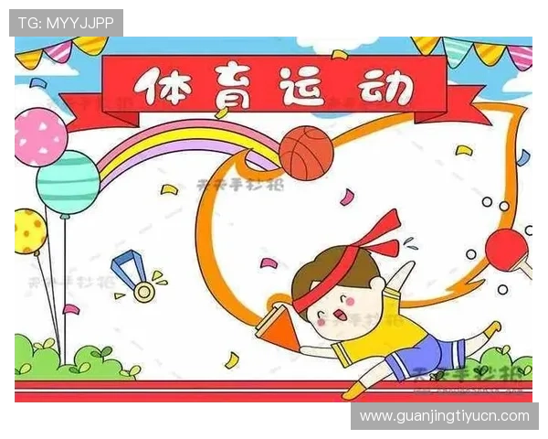 意昂体育:推动校园体育文化建设,营造积极向上的体育氛围与校园环境 意昂体育:推动校园体育文化建设,营造积极向上的体育氛围与校园环境