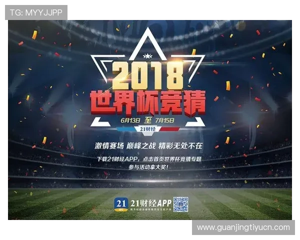 如何通过世界杯竞猜入口官网下载官方平台，快速注册并参与全球足球盛事竞猜活动