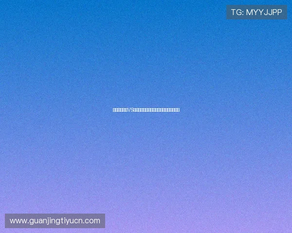 世界杯西班牙VS佛得角比赛门票购买流程及注意事项全解析 世界杯西班牙VS佛得角比赛门票购买流程及注意事项全解析